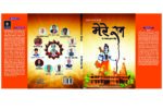Mere Ram - Image 2